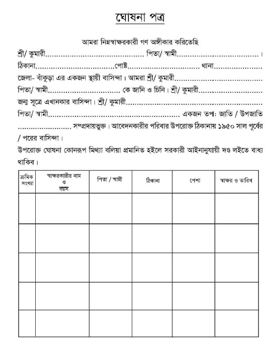OBC Decleartion form